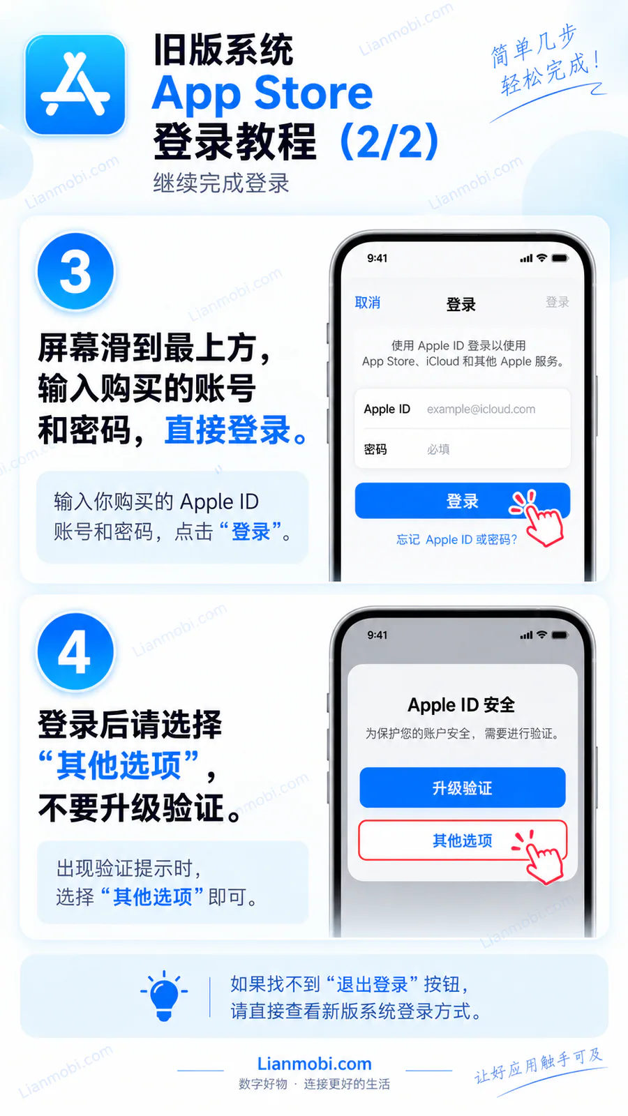 Lianmobi.com|旧版系统 App Store 登录教程 2/2