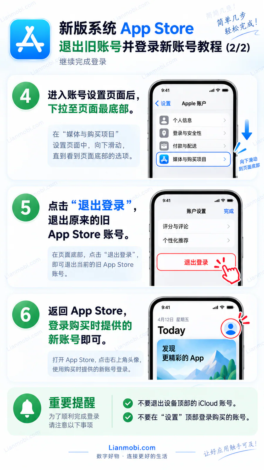 Lianmobi.com|新版系统 App Store 账号切换教程 2/2
